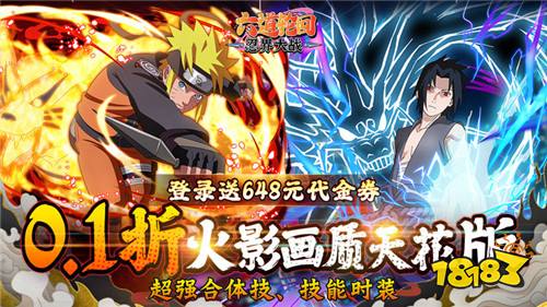 超热血火影手游《六道轮回》来袭!超百位火影角色随意选,体验不一样的故事!