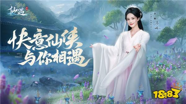 游戲新視界：明星也難救！《仙遇》僅上線一天就遭到玩家怒噴！《燕云十六聲》上線，披著單機版外衣的“網游”？