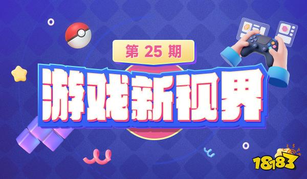 游戲新視界：明星也難救！《仙遇》僅上線一天就遭到玩家怒噴！《燕云十六聲》上線，披著單機版外衣的“網游”？