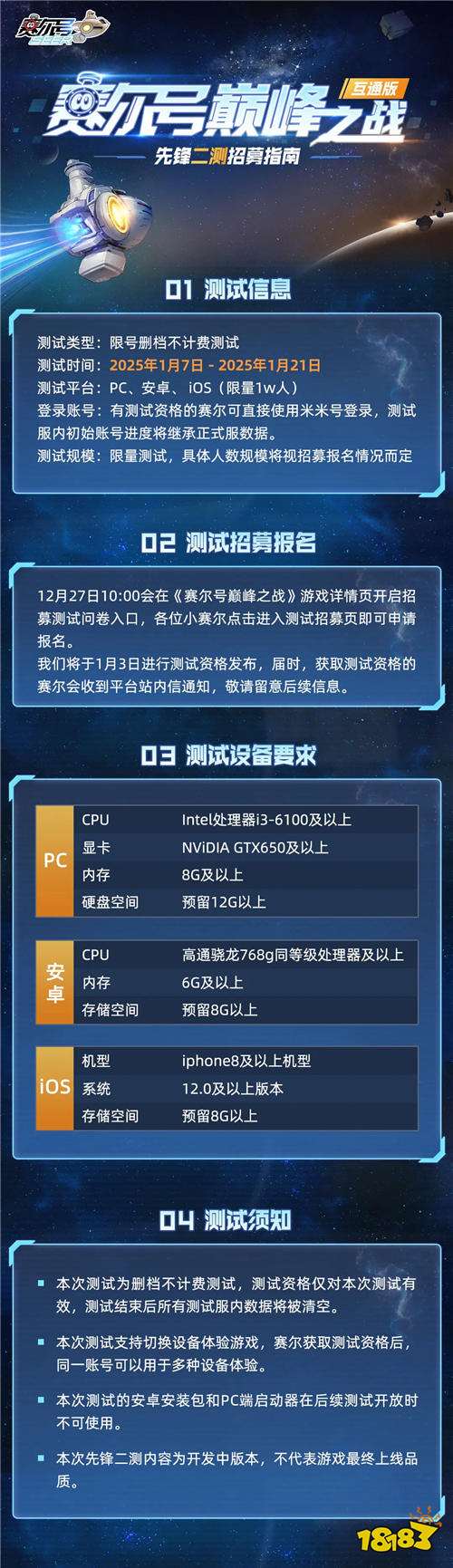 《賽爾號巔峰之戰(zhàn)》手游什么時候上線 怎么參加《賽爾號巔峰之戰(zhàn)》的測試