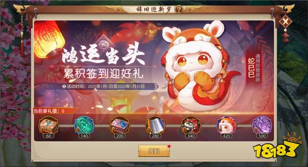 保存2024,打开2025!全新主题月来袭,签到领豪礼!