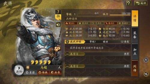 三国志战略版SP马超强度如何 三国志战略版SP马超武将介绍
