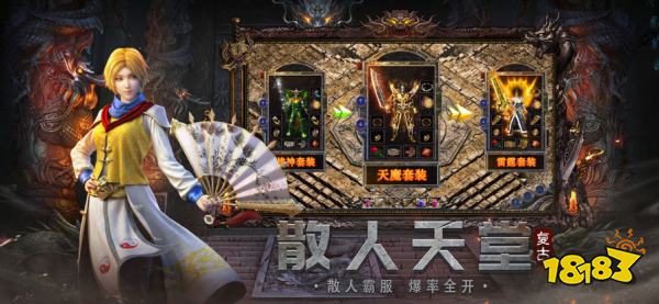 复古传奇官方最新版