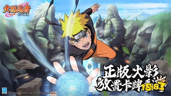 火影忍者木葉高手九游版