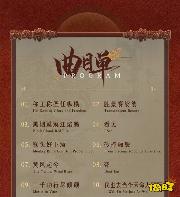 《黑神话:悟空》宣布首次澳门交响音乐会 2025.2开演