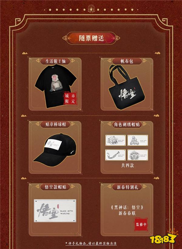《黑神话:悟空》宣布首次澳门交响音乐会 2025.2开演