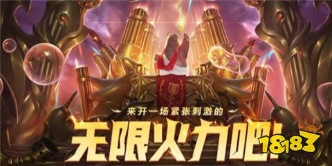 无限火力什么时间上线 2025英雄联盟无限火力开放时间表