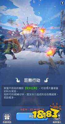 无尽冬日巨熊打法攻略