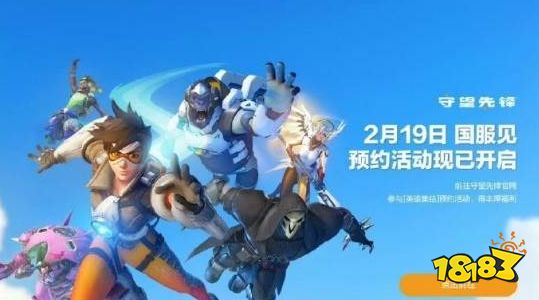 官宣图泄露？《OW》或年后回归！多方线索表明国服进入倒计时