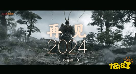 官媒认证牌面拉满！《黑神话：悟空》登人民日报2024年终大盘点短片