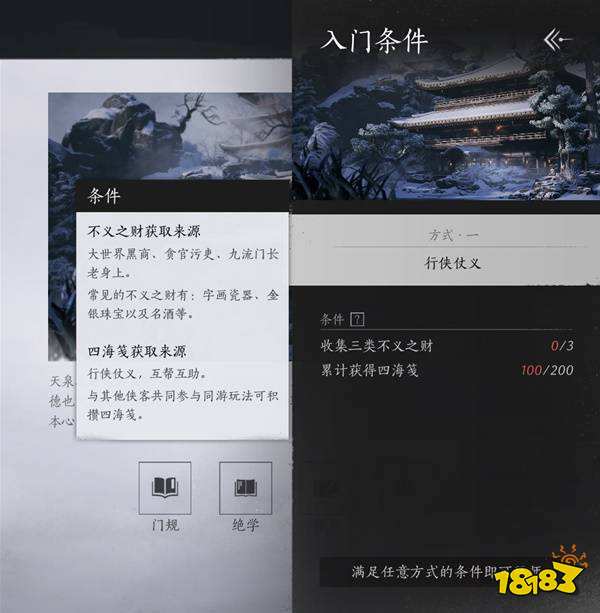 燕云十六声天泉门派加入方法 燕云十六声天泉怎么加入