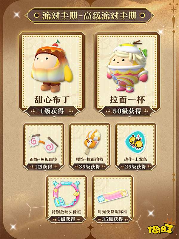 《蛋仔派对》“时之回响季”派对季重磅开启!