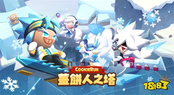 《姜饼人之塔》半周年庆冬日庆典