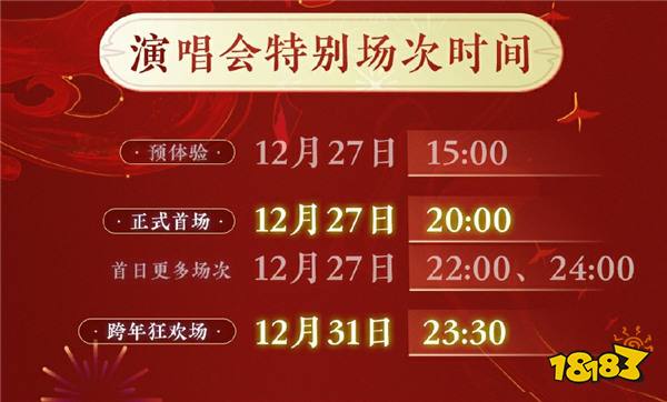 首个游戏国风演唱会，逆水寒手游把玩家都整本心了