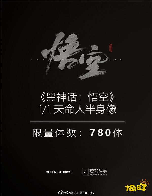 《黑神话:悟空》天命人1/1半身像截单 全球限量780体