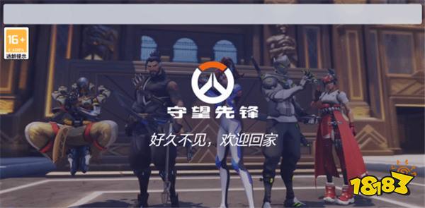 《守望先锋》国服官网已上线!已可以正常使用国服战网账号登陆