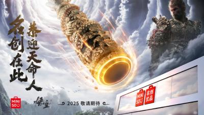 出必买！名创优品官宣联动《黑神话：悟空》，钱包准备好了