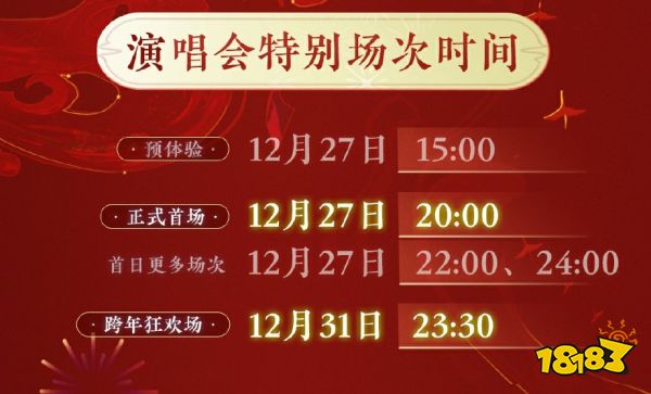 首个游戏国风演唱会，逆水寒手游把玩家都整激动了