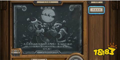 爐石傳說(shuō)禮尚往來(lái)亂斗怎么玩 2024禮尚往來(lái)亂斗卡組推薦