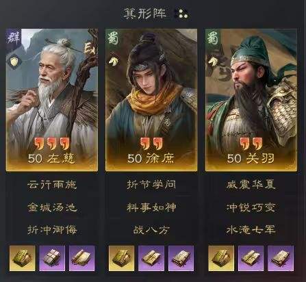 三国谋定天下S4战场主流阵容推荐 徐庶左慈关羽阵容搭配攻略