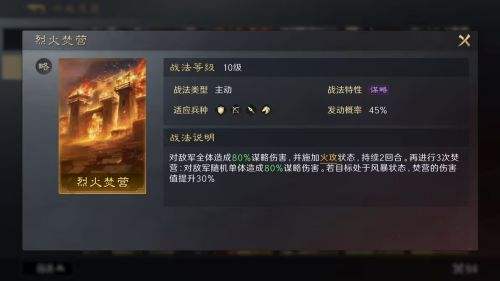 三国谋定天下烈火焚营战法介绍 橙色主动烈火焚营战法搭配推荐
