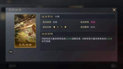 三国谋定天下文武双全战法介绍 橙色主动战法文武双全搭配推荐