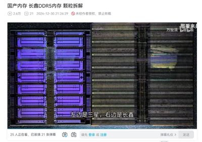 比三星大40%！首批国产DDR5内存拆解！