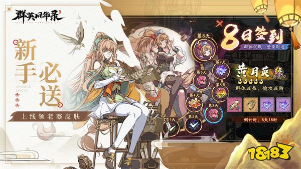 群英风华录安卓版手机版