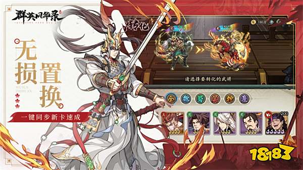 群英风华录安卓版手机版