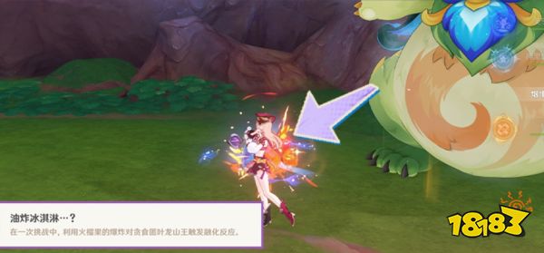 原神5.3油炸冰淇淋成就怎么達成 油炸冰淇淋成就流程攻略
