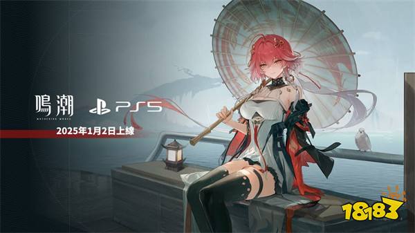 《鸣潮》2.0 更新「致缄默以欢歌」同推 PS5 版