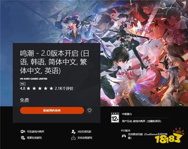 《鸣潮》PS5版国际服上线 玩家评分高达4.8（满分5分）