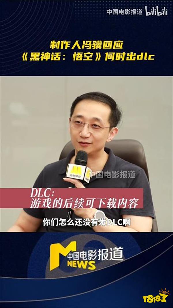 《黑神话:悟空》主美杨奇:DLC还在酝酿 再给点时间