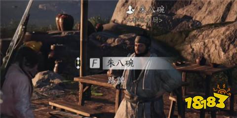 燕云十六聲朱八碗怎么結交 朱八碗對話攻略一覽