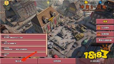 冲突2闪电战安卓版下载