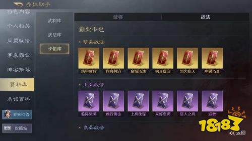 三国谋定天下S3赛季开荒指南