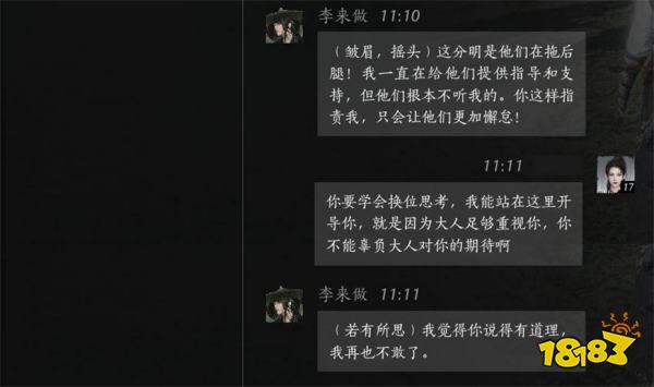 燕云十六声李来做位置分享 燕云十六声李来做聊天攻略