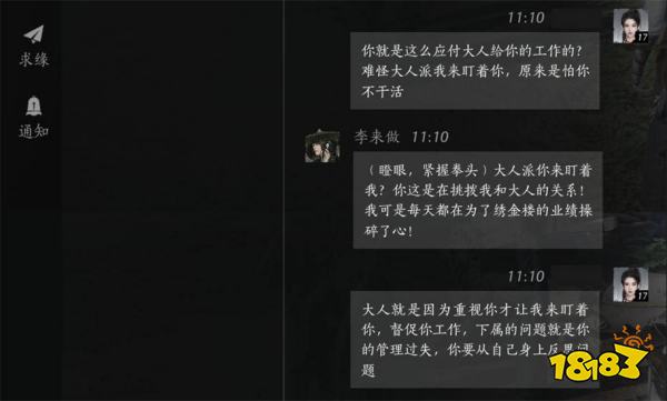 燕云十六声李来做位置分享 燕云十六声李来做聊天攻略