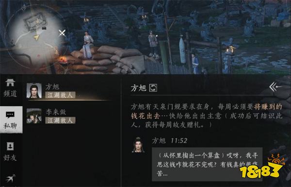 燕云十六声方旭位置分享 燕云十六声方旭聊天攻略