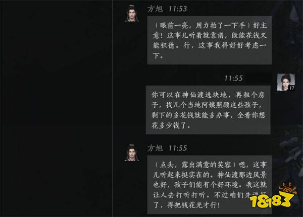 燕云十六声方旭位置分享 燕云十六声方旭聊天攻略