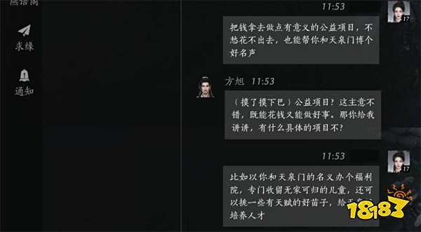 燕云十六声方旭位置分享 燕云十六声方旭聊天攻略