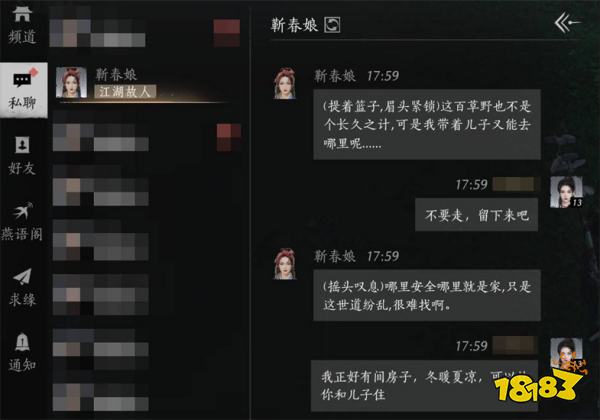 燕云十六声靳春娘位置分享 燕云十六声靳春娘聊天攻略