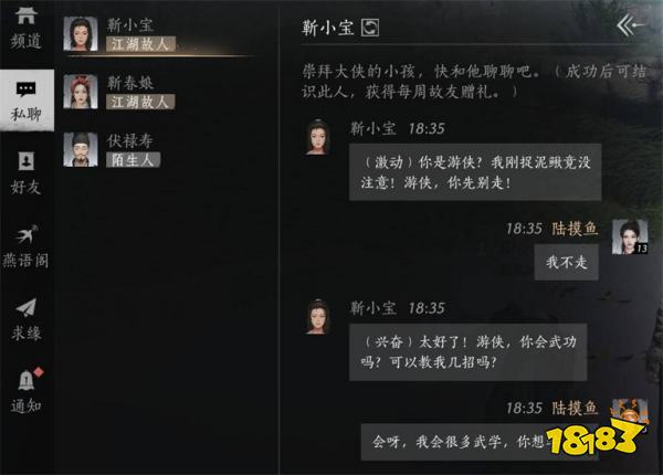 燕云十六声靳小宝位置分享 燕云十六声靳小宝聊天攻略