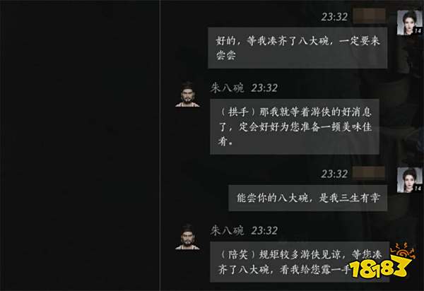 燕云十六声朱八碗位置分享 燕云十六声朱八碗聊天攻略