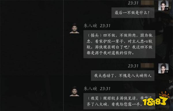 燕云十六声朱八碗位置分享 燕云十六声朱八碗聊天攻略