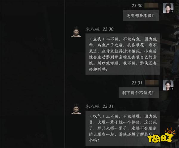 燕云十六声朱八碗位置分享 燕云十六声朱八碗聊天攻略