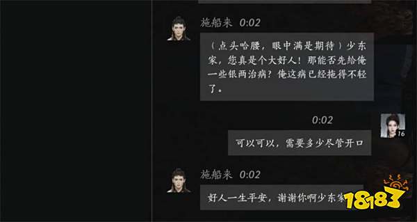 燕云十六声施船来位置分享 燕云十六声施船来聊天攻略