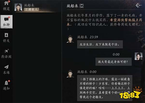 燕云十六声施船来位置分享 燕云十六声施船来聊天攻略