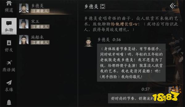 燕云十六声乡德美位置分享 燕云十六声乡德美聊天攻略