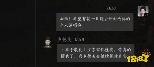 燕云十六声乡德美位置分享 燕云十六声乡德美聊天攻略